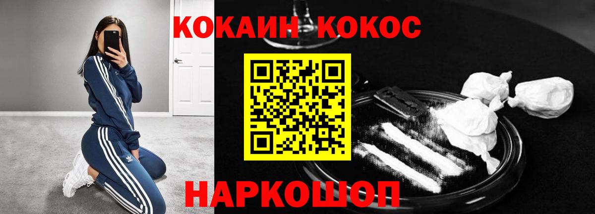 КОКАИН  COCAIN Эквадор  Можайск  Вход с VPN  COCAIN 98% 