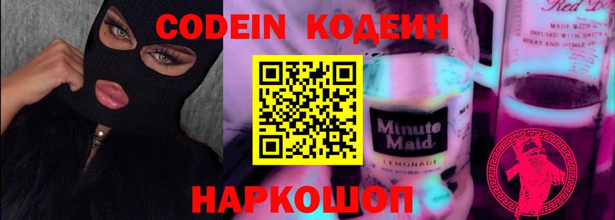 Кодеиновый сироп Lean напиток Lean (лин) Можайск
