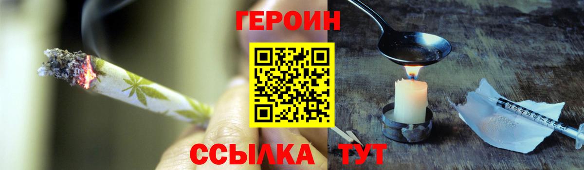 Героин VHQ Можайск