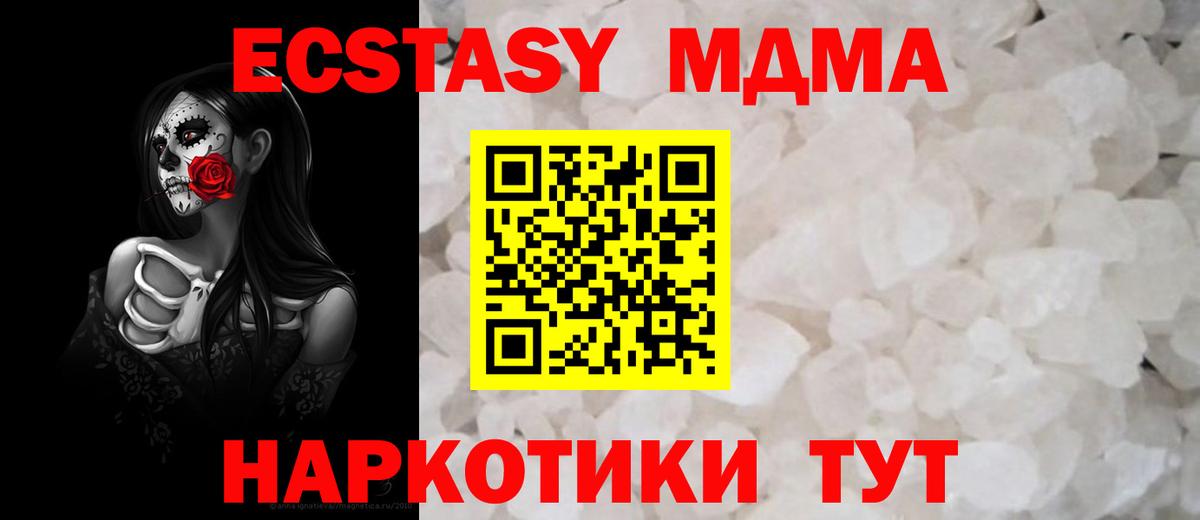MDMA  МДМА кристаллы  Можайск  Вход с VPN  МДМА молли 