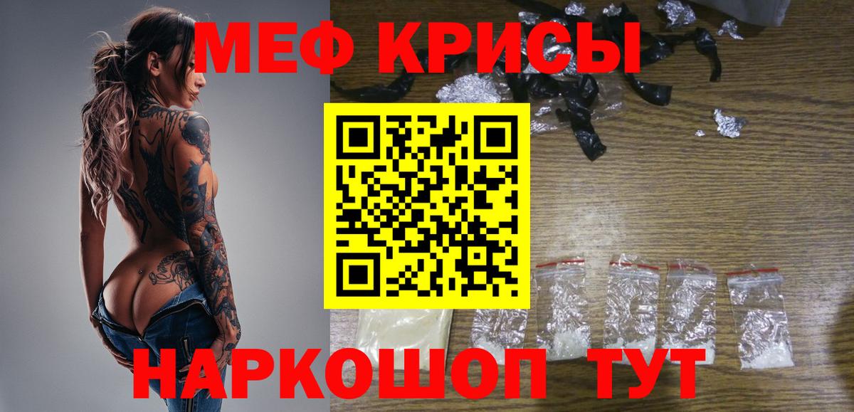 Меф мяу мяу кристаллы Можайск